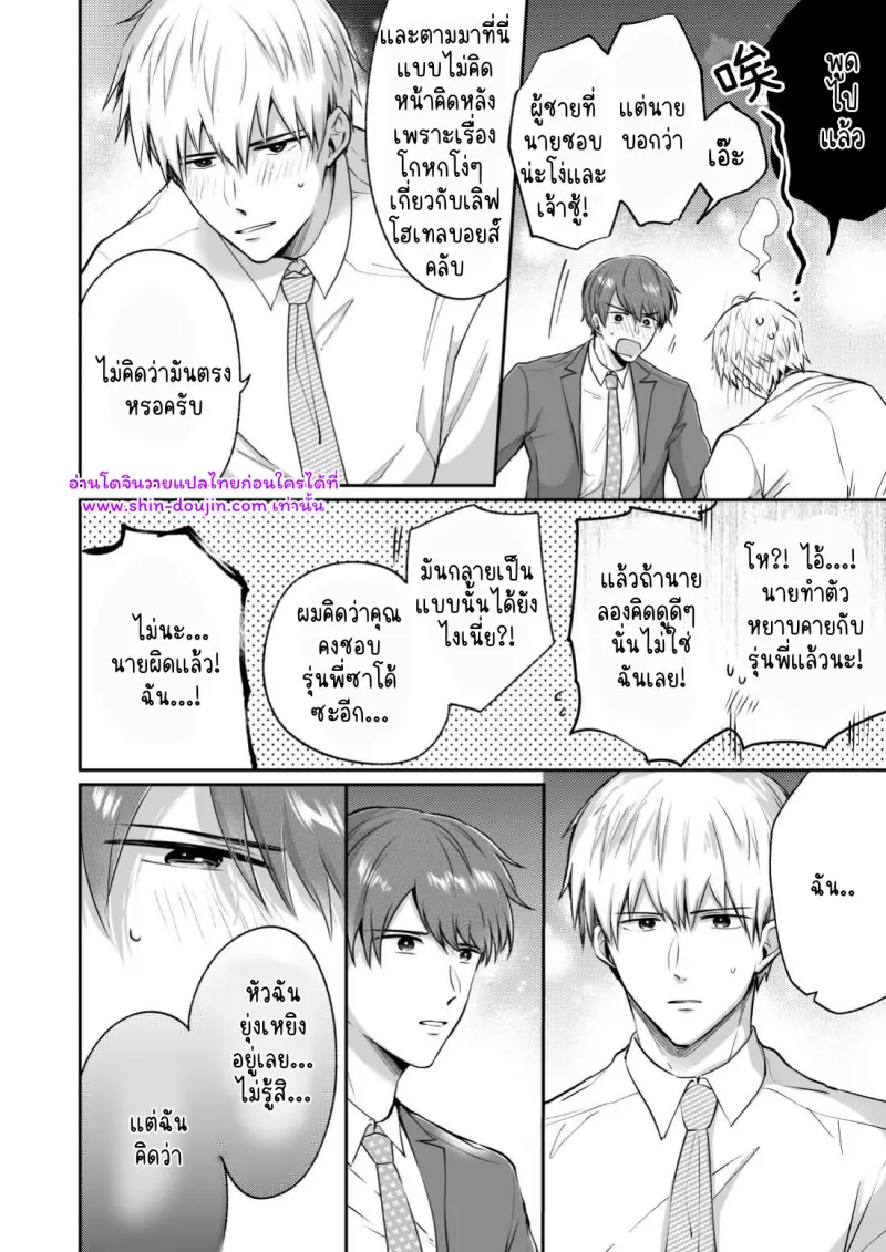 โรงแรมรักของเหล่ามนุษย์เงินเดือน 02